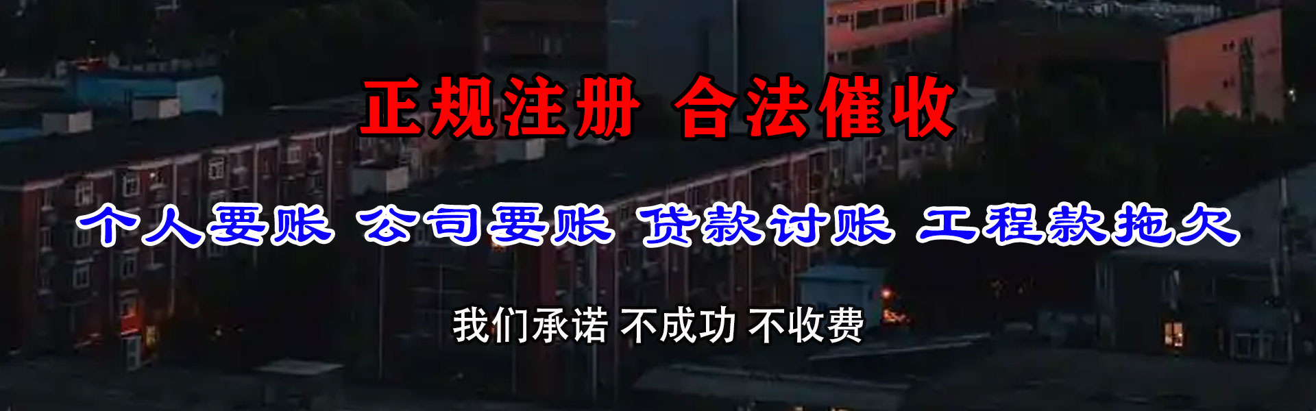 威海要账公司